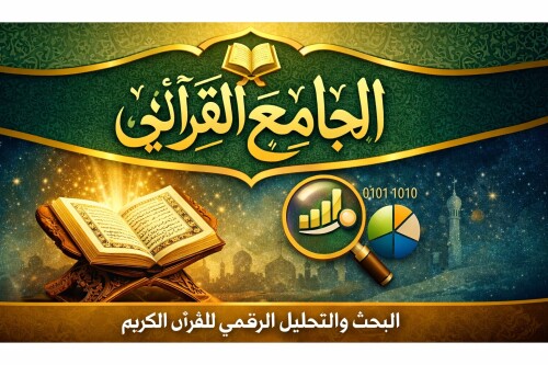 el-djami3-quoraniq.jpg