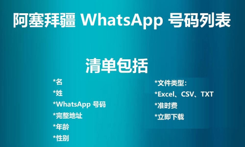 Azerbaijan-WhatsApp-Number-List.jpg