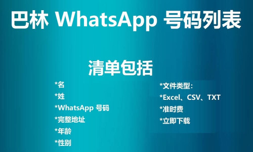 Bahrain-WhatsApp-Number-List.jpg