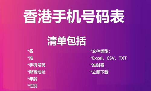 Hong-Kong-Cell-Phone-Number-List.jpg