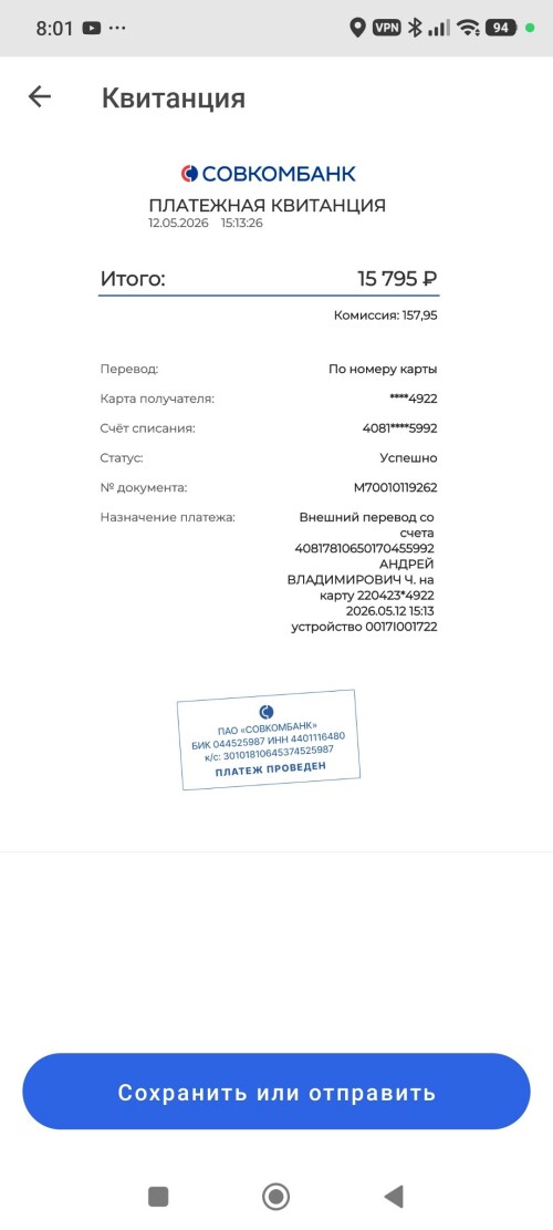 Screenshot_2026-05-13-08-01-00-975_ru.sovcomcard.halva.v1.jpg
