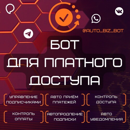 BOT-DLY-PLATNOGO-DOSTUPA.jpg