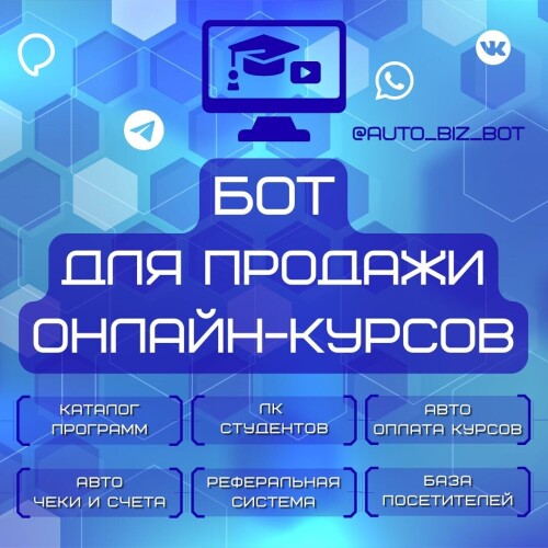 BOT-DLY-PRODAZI-ONLAIN-KURSOV.jpg