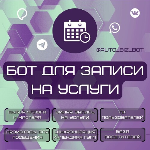 BOT-DLY-ZAPISI-NA-USLUGI.jpg