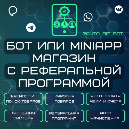 BOT-ILI-MINIAPP-MAGAZIN-S-REFERALNOI-PROGRAMMOI.jpg