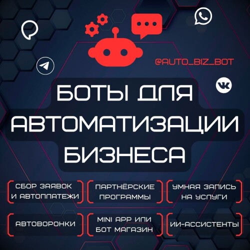 BOTY-DLY-AVTOMATIZATII-BIZNESA.jpg