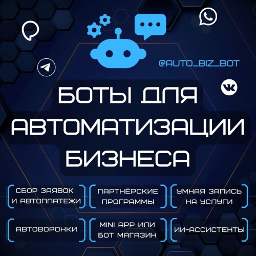 KANAL---BOTY-DLY-AVTOMATIZATII-BIZNESA.jpg