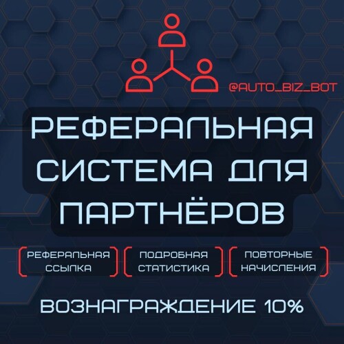 REFERALNAY-SISTEMA.jpg