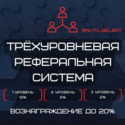 TREKUROVNEVAY-REFERALNAY-SISTEMA.jpg