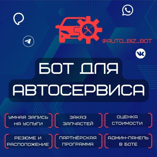 bot-dlya-avtoservisa.jpg