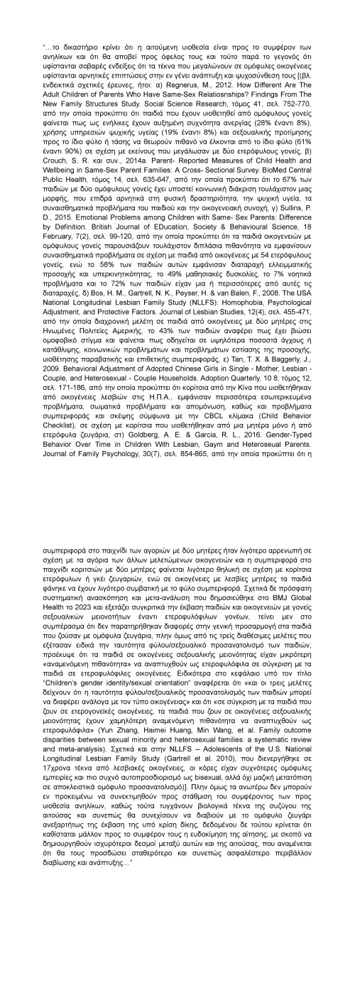 143.2026-Monomeloys-Protodikeioy-Atinon.jpeg
